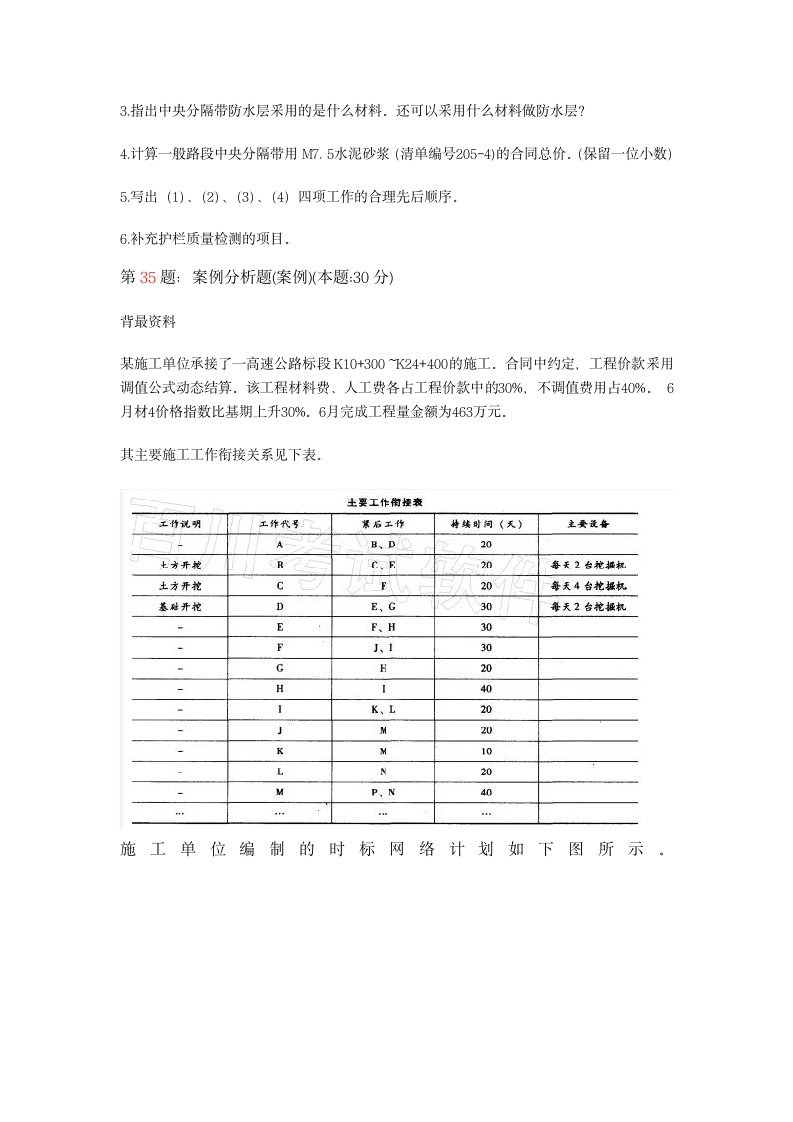 2013一建公路实务案例真题第6页