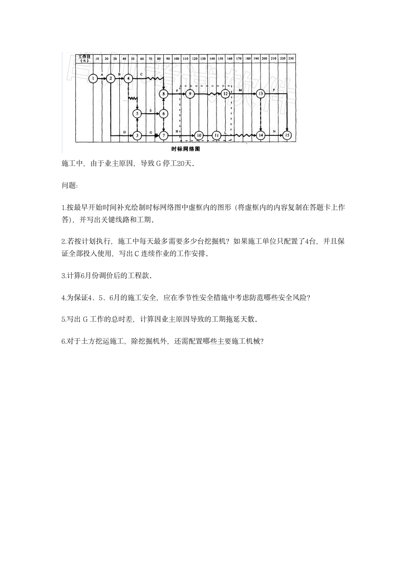 2013一建公路实务案例真题第7页