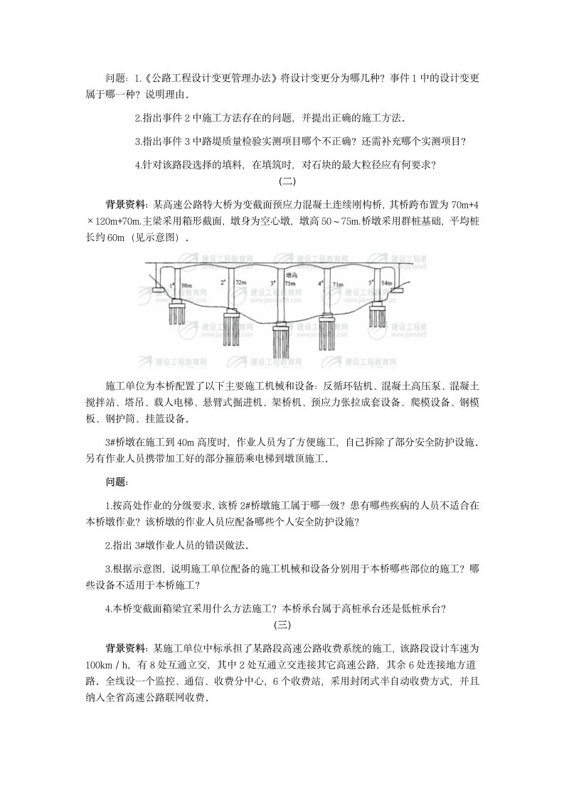 2007一建公路真题及答案第4页