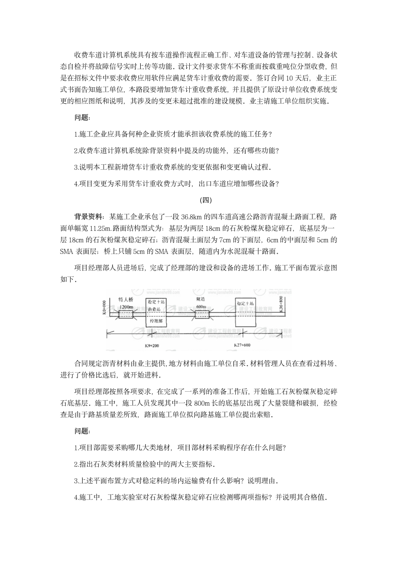 2007一建公路真题及答案第5页