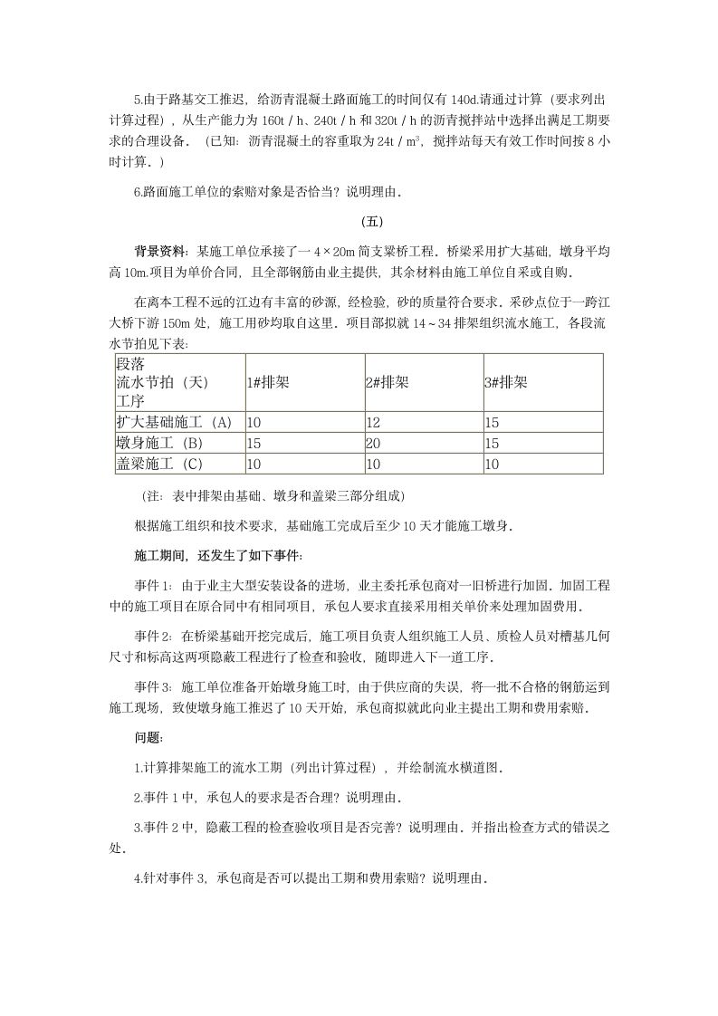 2007一建公路真题及答案第6页