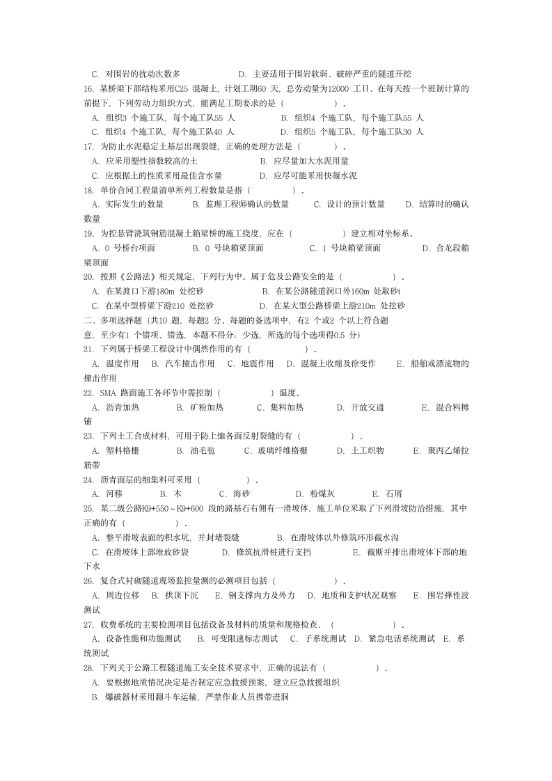 2012一建公路真题及答案第2页