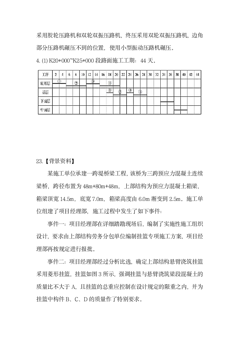 2021年一建公路真题解析第16页