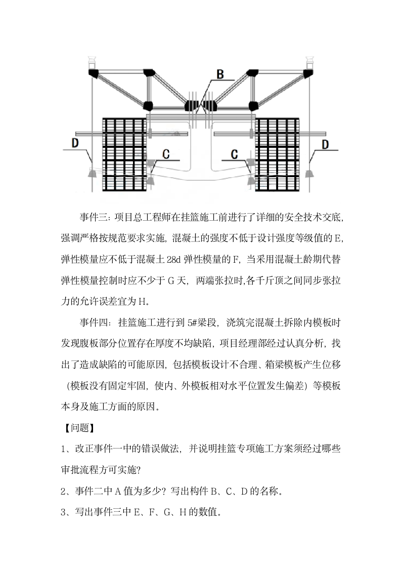 2021年一建公路真题解析第17页