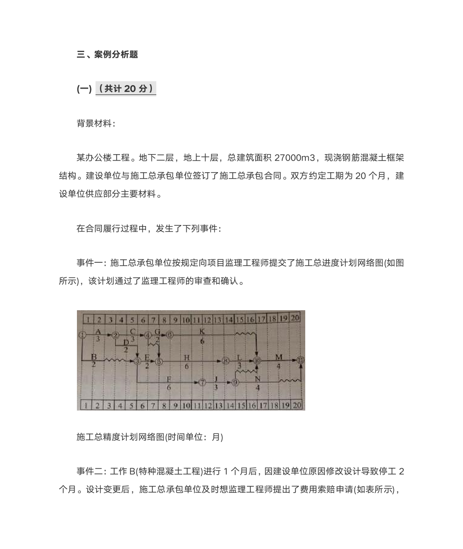 一建 案例实务答案+评分标准第1页