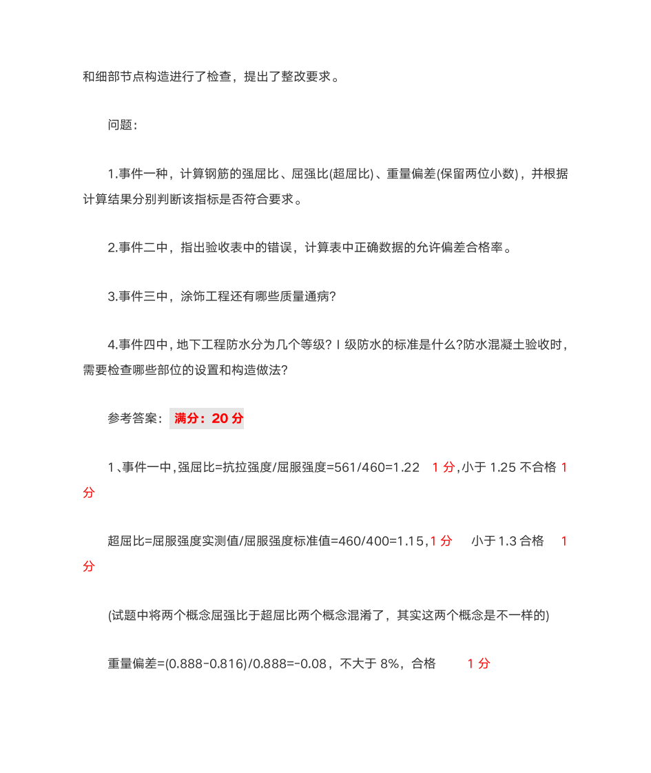 一建 案例实务答案+评分标准第6页