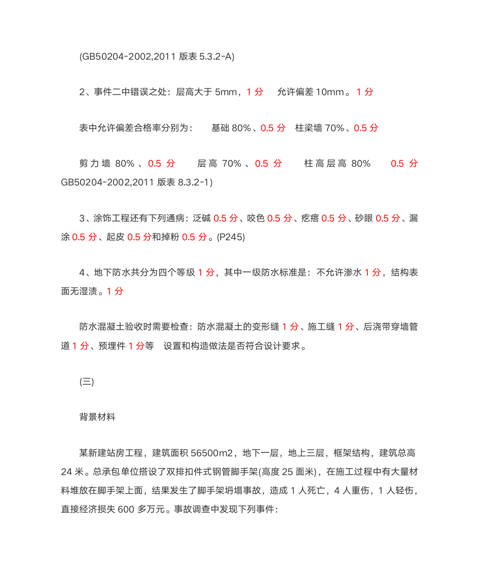 一建 案例实务答案+评分标准第7页