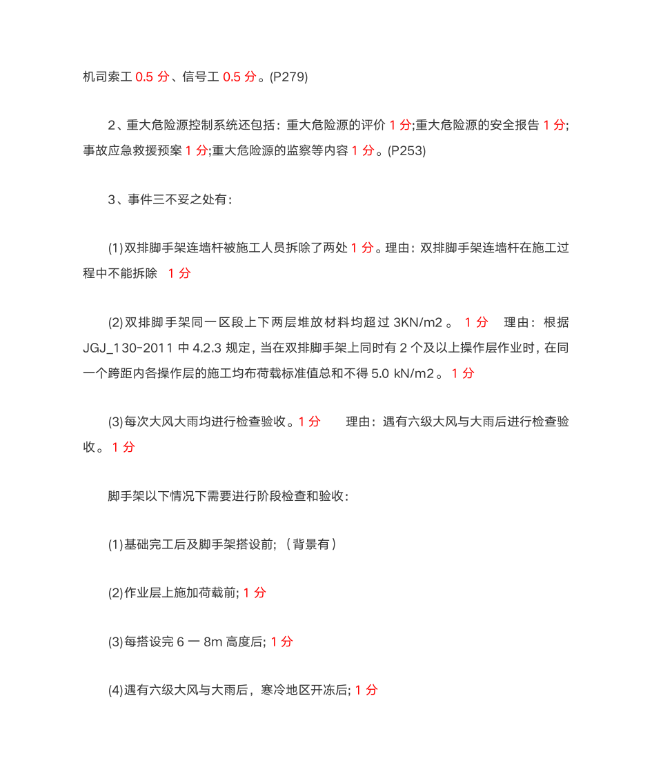 一建 案例实务答案+评分标准第9页