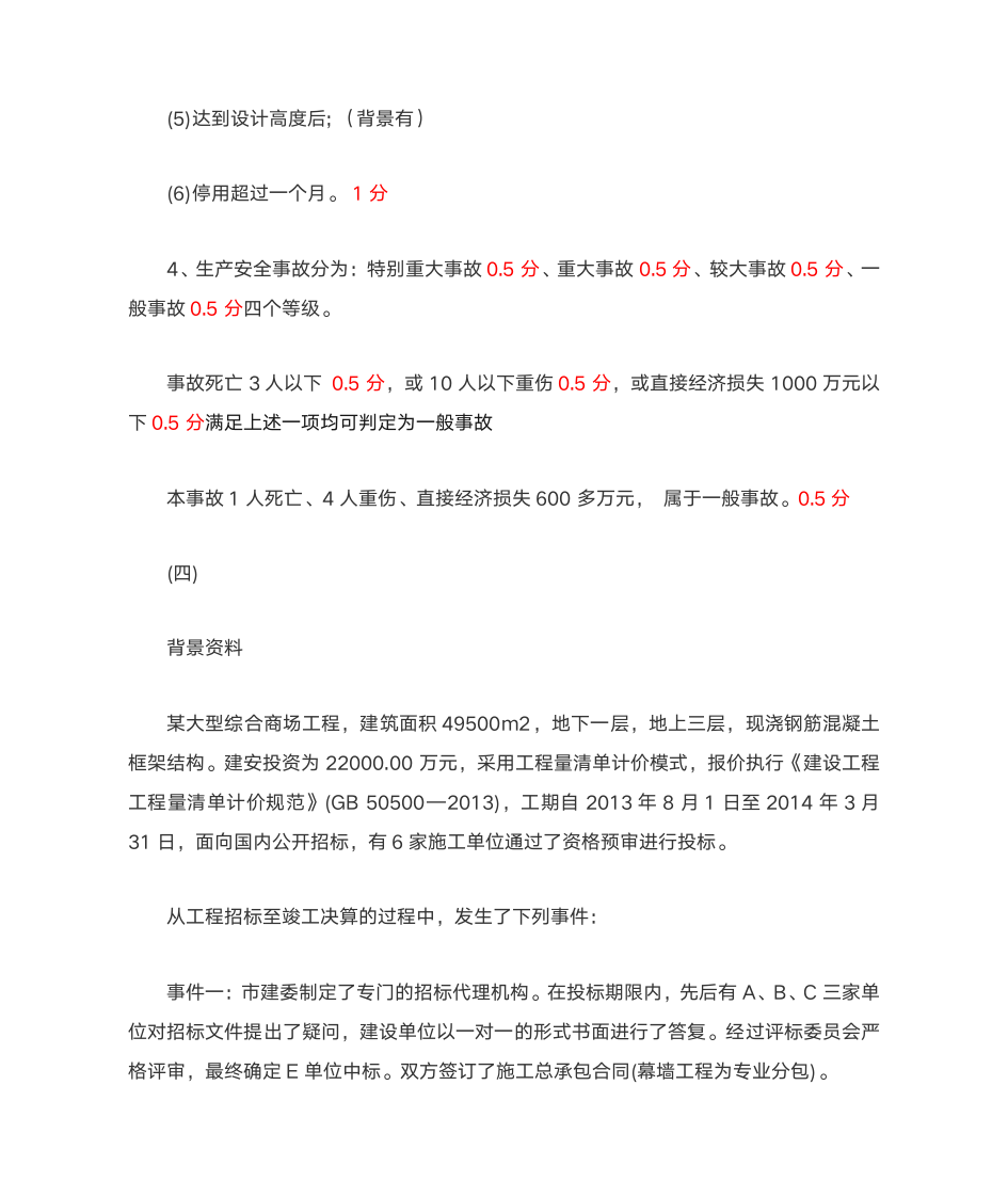 一建 案例实务答案+评分标准第10页