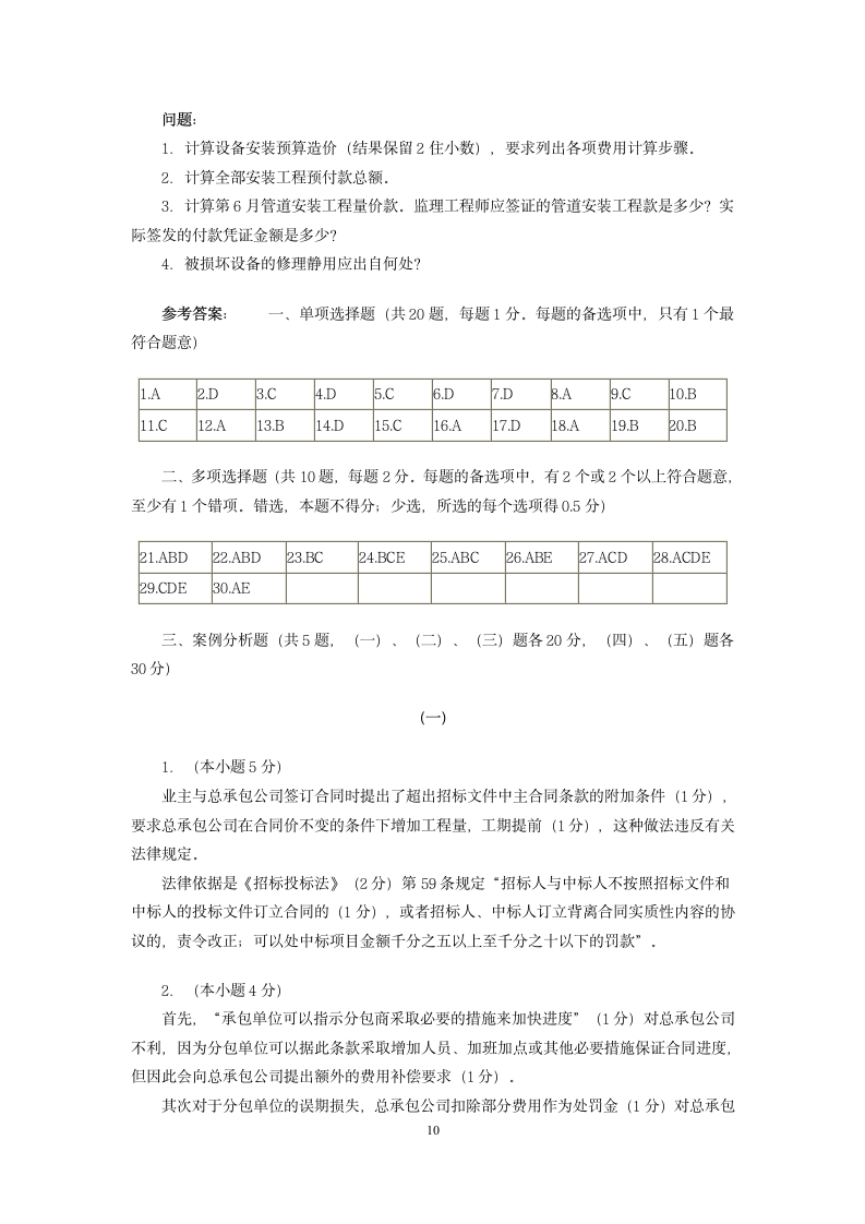 2007年一建机电实务真题与答案第10页