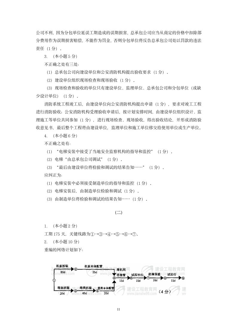 2007年一建机电实务真题与答案第11页