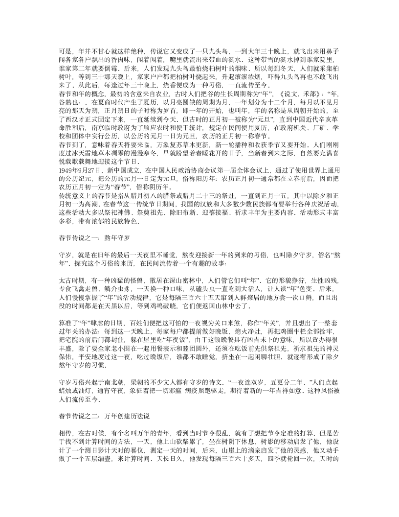 寒假生活指导七年级答案第5页