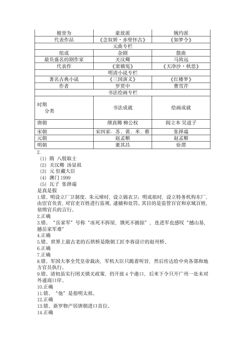 七年级暑假生活指导答案第21页