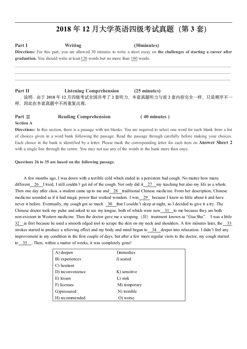 2018年12月四级真题第三套第1页