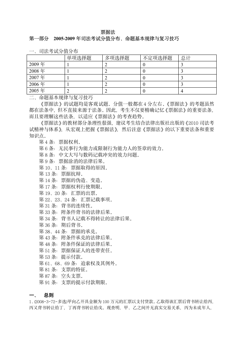 票据法司考部分(带答案)第1页