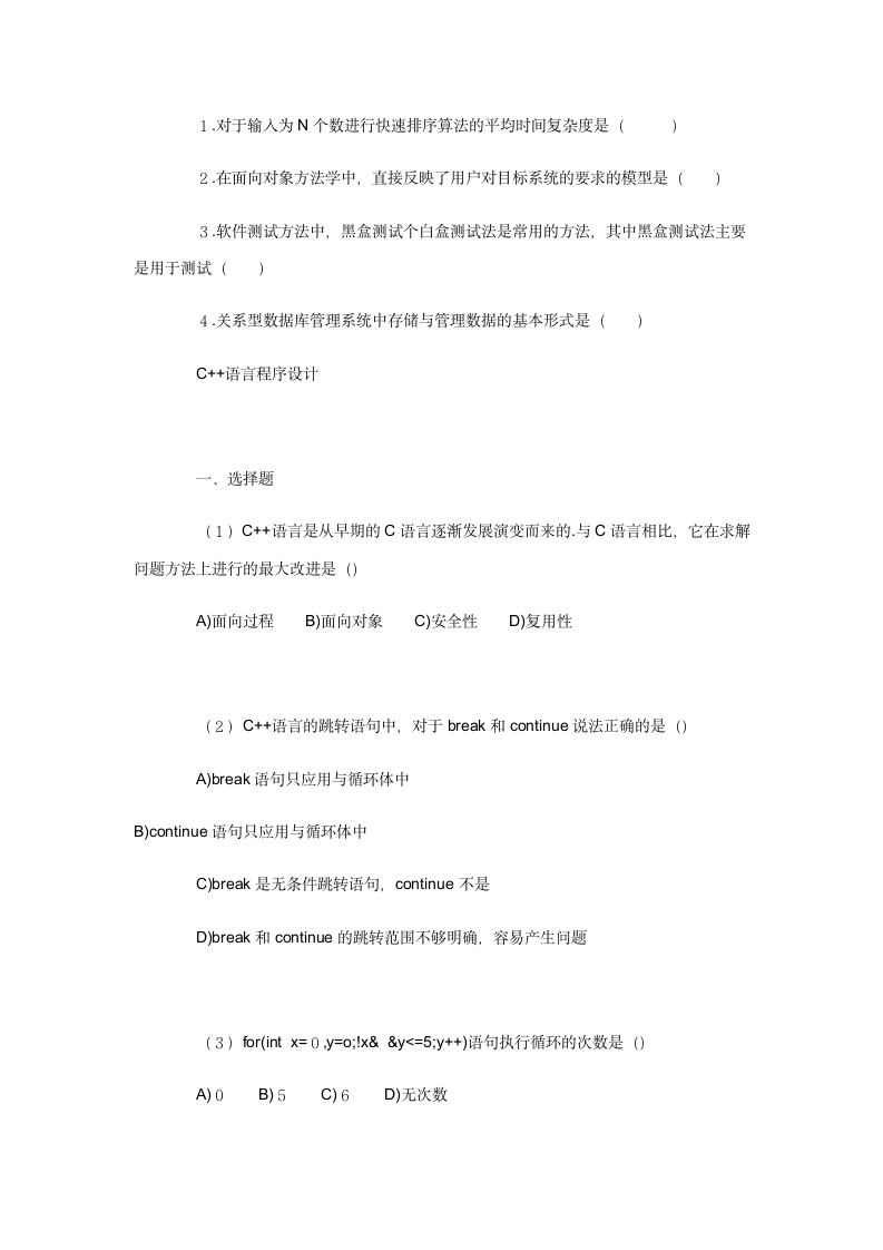 计算机二级考试C++试卷及答案第2页