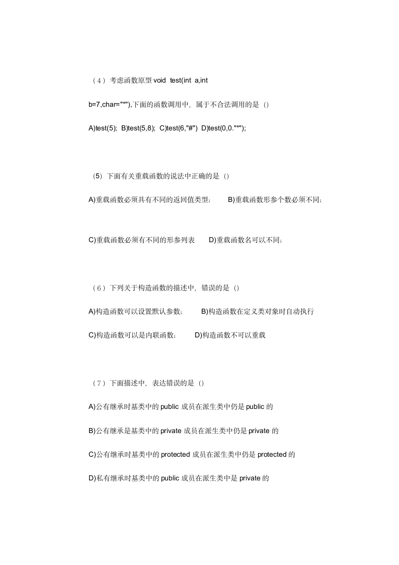 计算机二级考试C++试卷及答案第3页