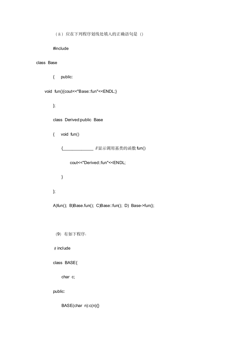 计算机二级考试C++试卷及答案第4页