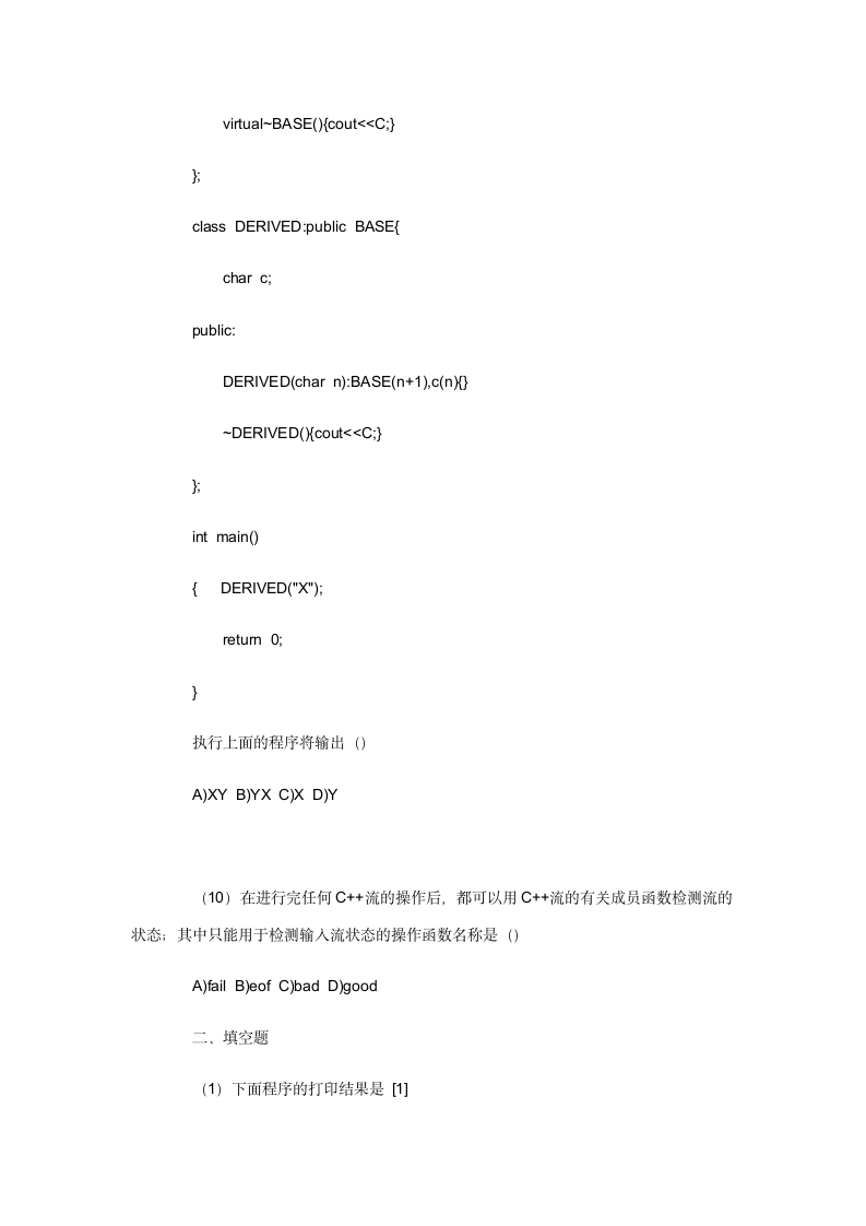 计算机二级考试C++试卷及答案第5页