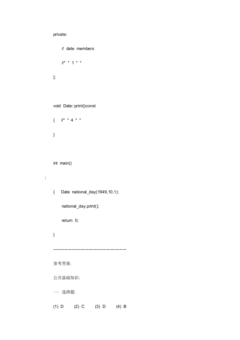 计算机二级考试C++试卷及答案第12页