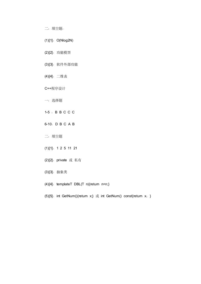 计算机二级考试C++试卷及答案第13页