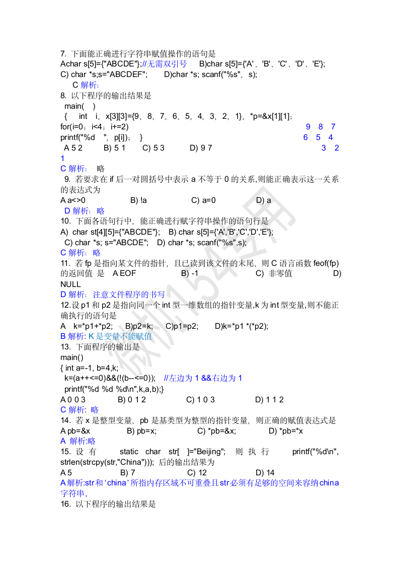 计算机二级复习 (答案)第2页