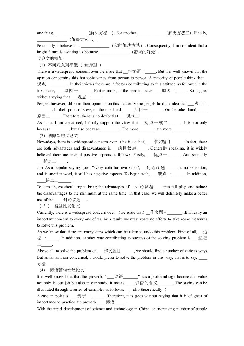 2012年12月CET6作文万能模板第2页