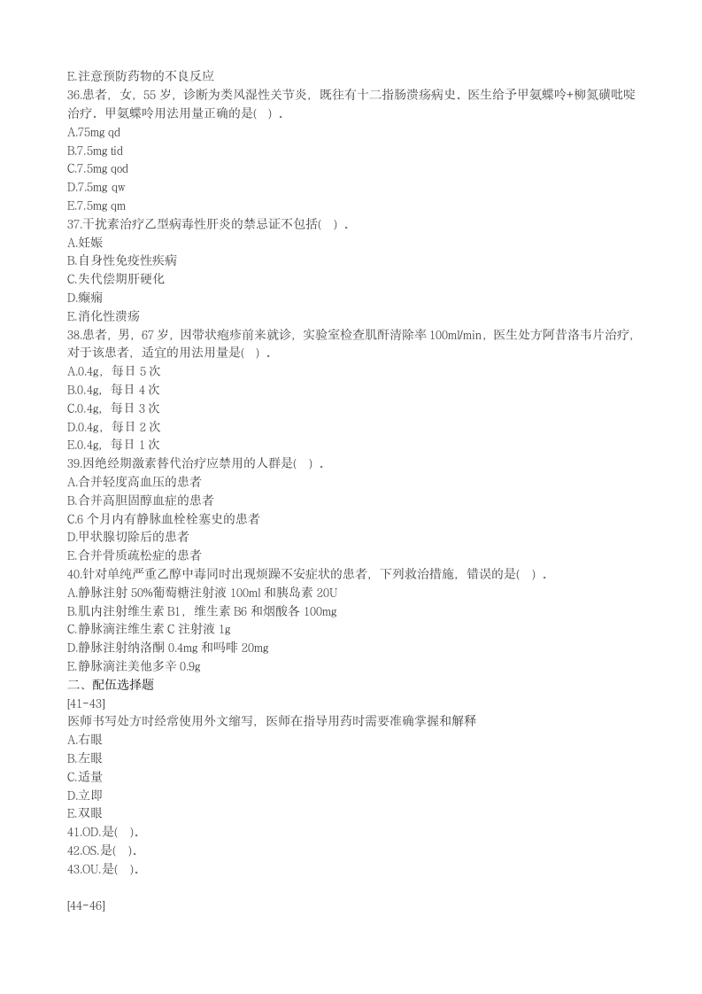 2016年执业药师《药学综合知识与技能》考试真题第6页