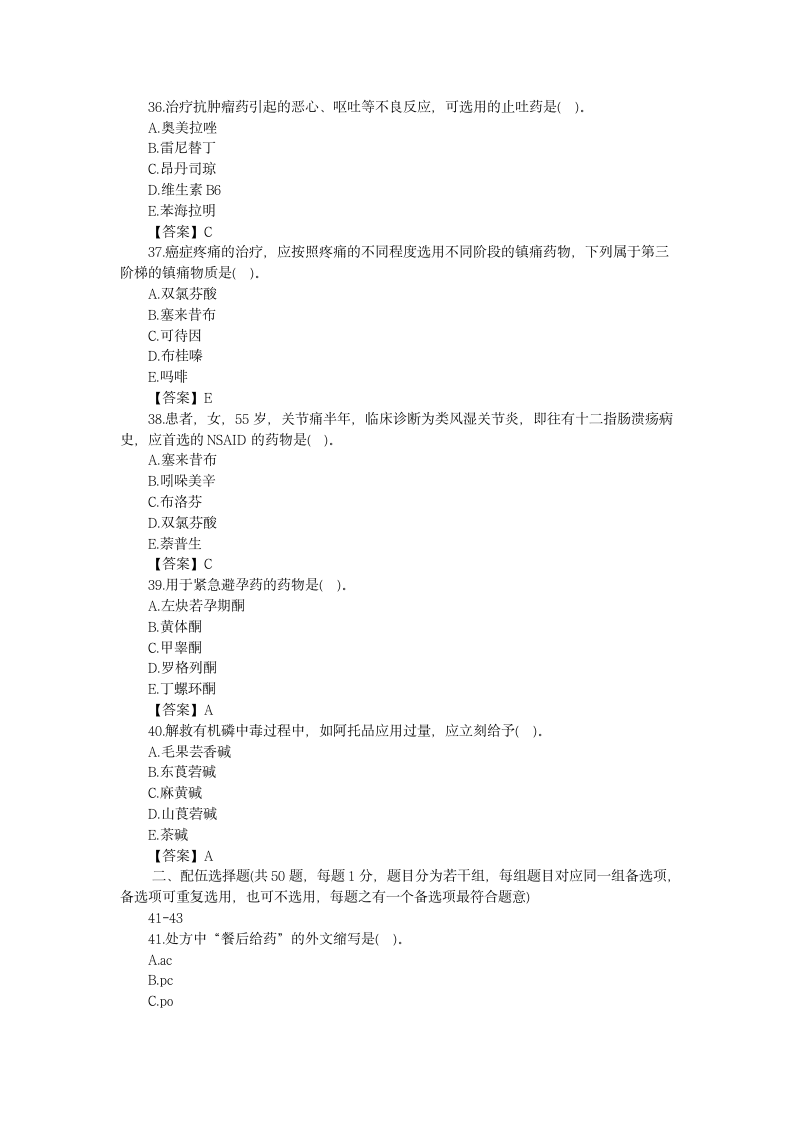 2015执业药师考试 药学综合知识考试真题及答案第7页