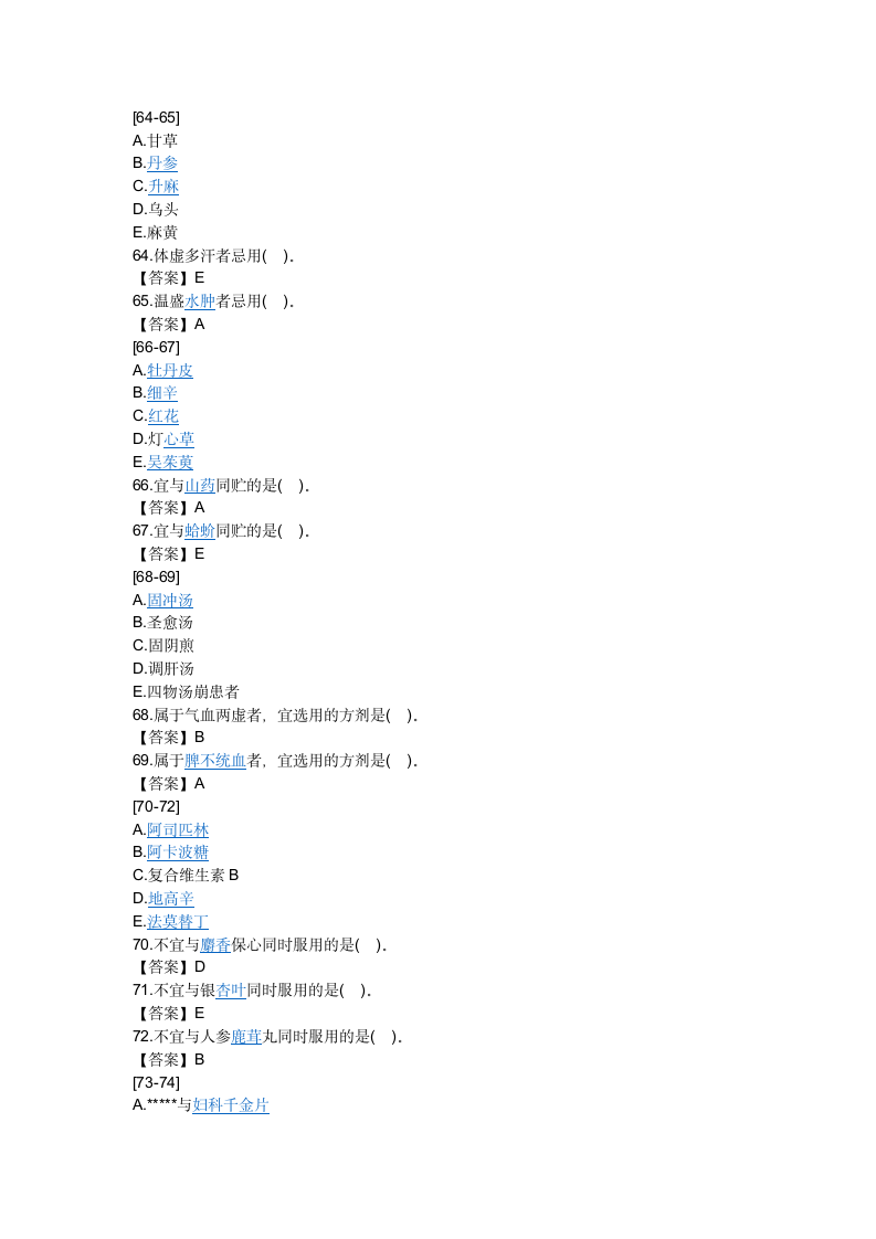 2016年执业药师中药学综合知识与技能真题及答案第10页