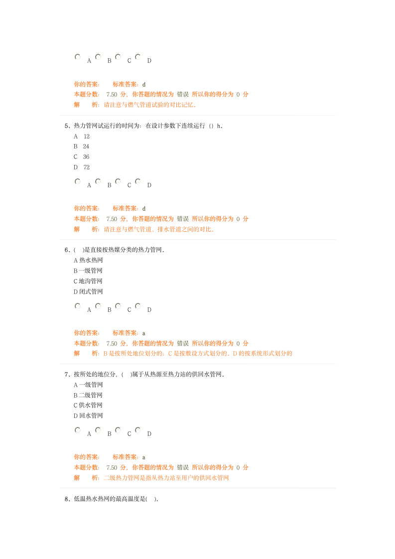 市政 二建第2页