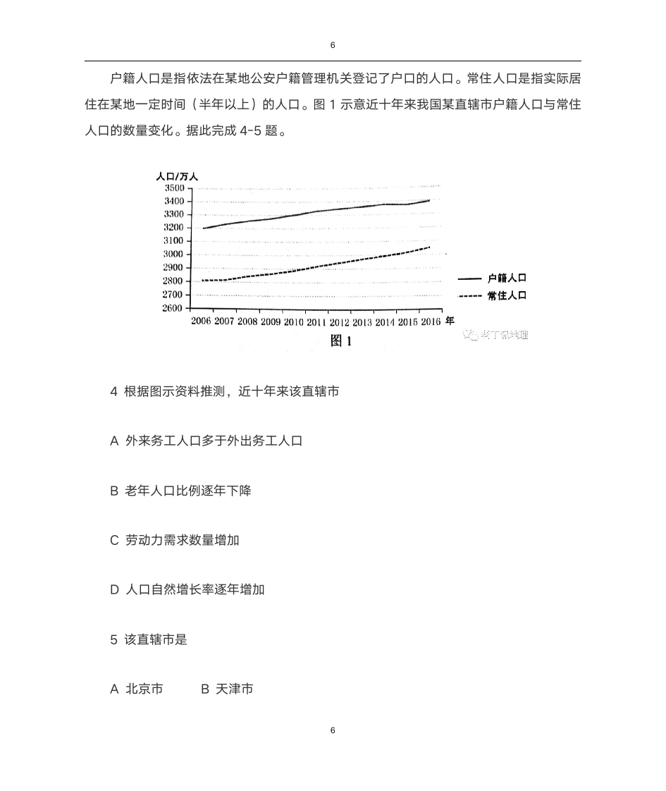 2018全国一卷地理部分解析第6页