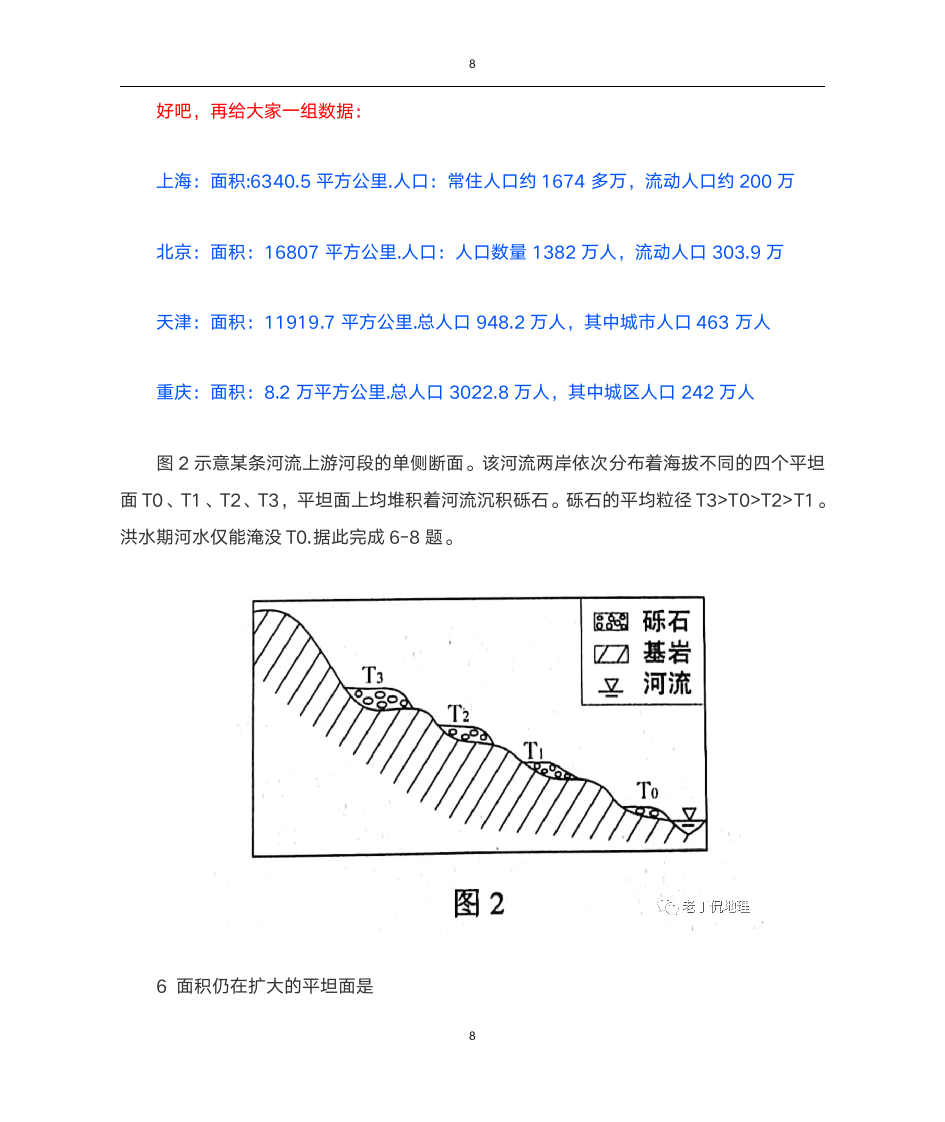 2018全国一卷地理部分解析第8页