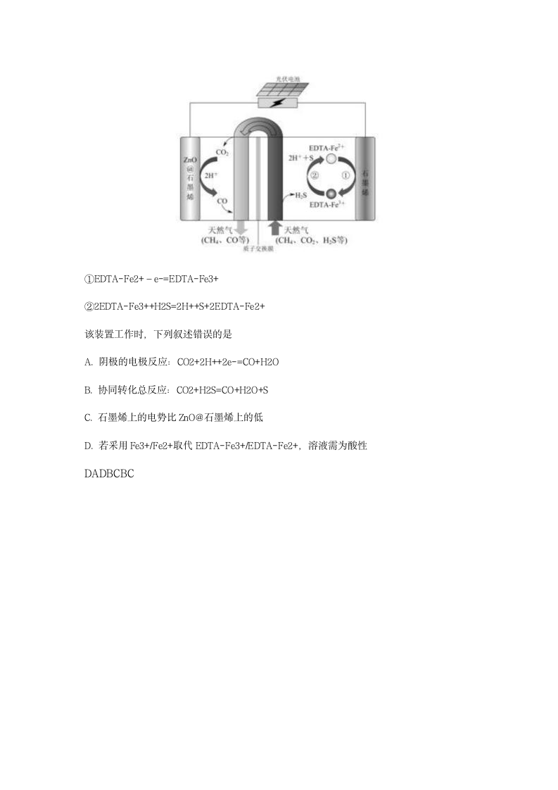 2018年理综全国一卷化学选择题第3页