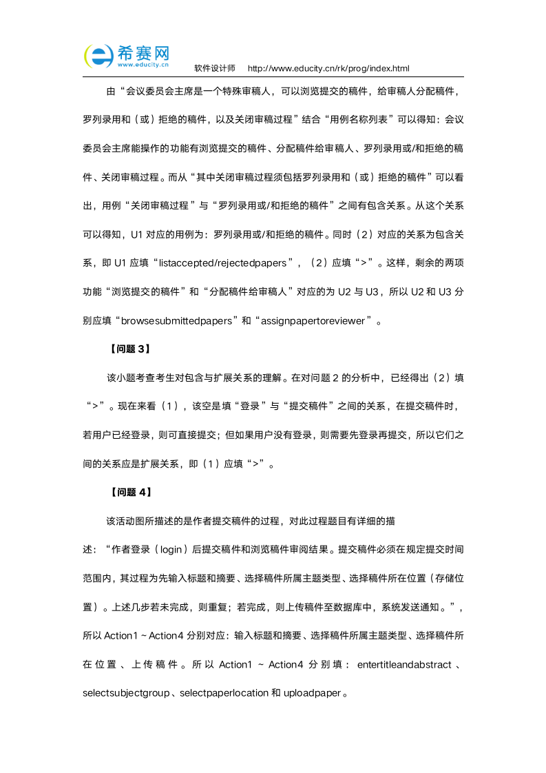 软考软件设计师必做练习题及答案第7页