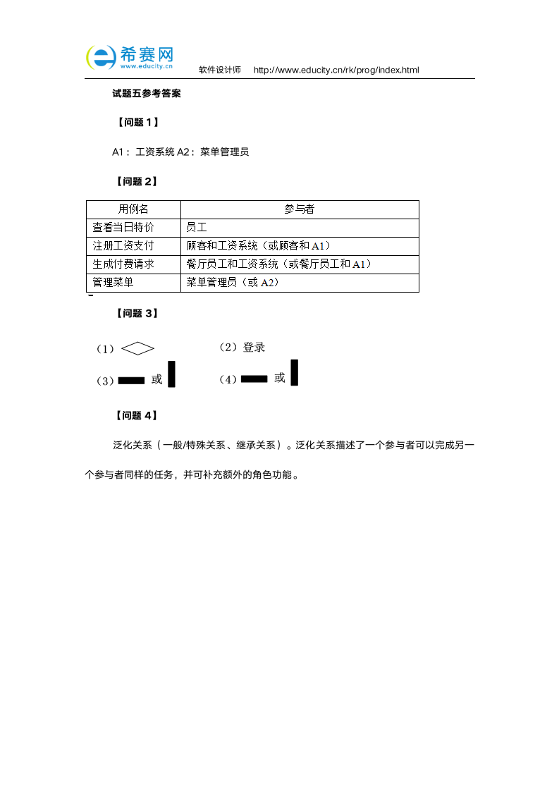 软考软件设计师必做练习题及答案第10页