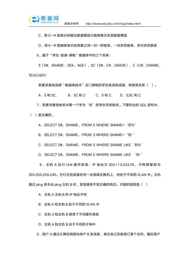 软考系统分析师真题练习及答案(下)第2页