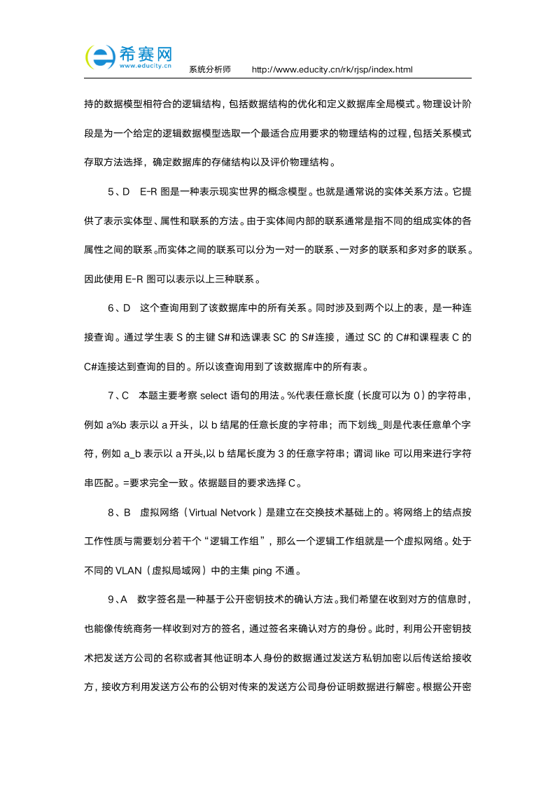 软考系统分析师真题练习及答案(下)第5页