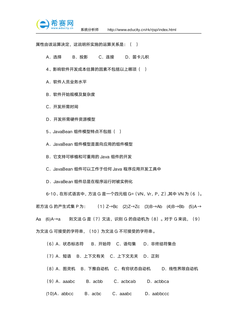 软考系统分析师真题练习及答案(下)第13页