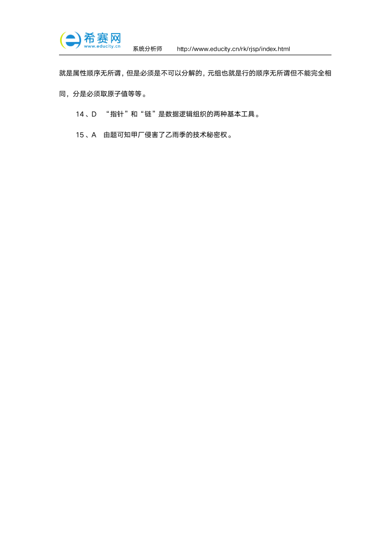 软考系统分析师真题练习及答案(下)第17页