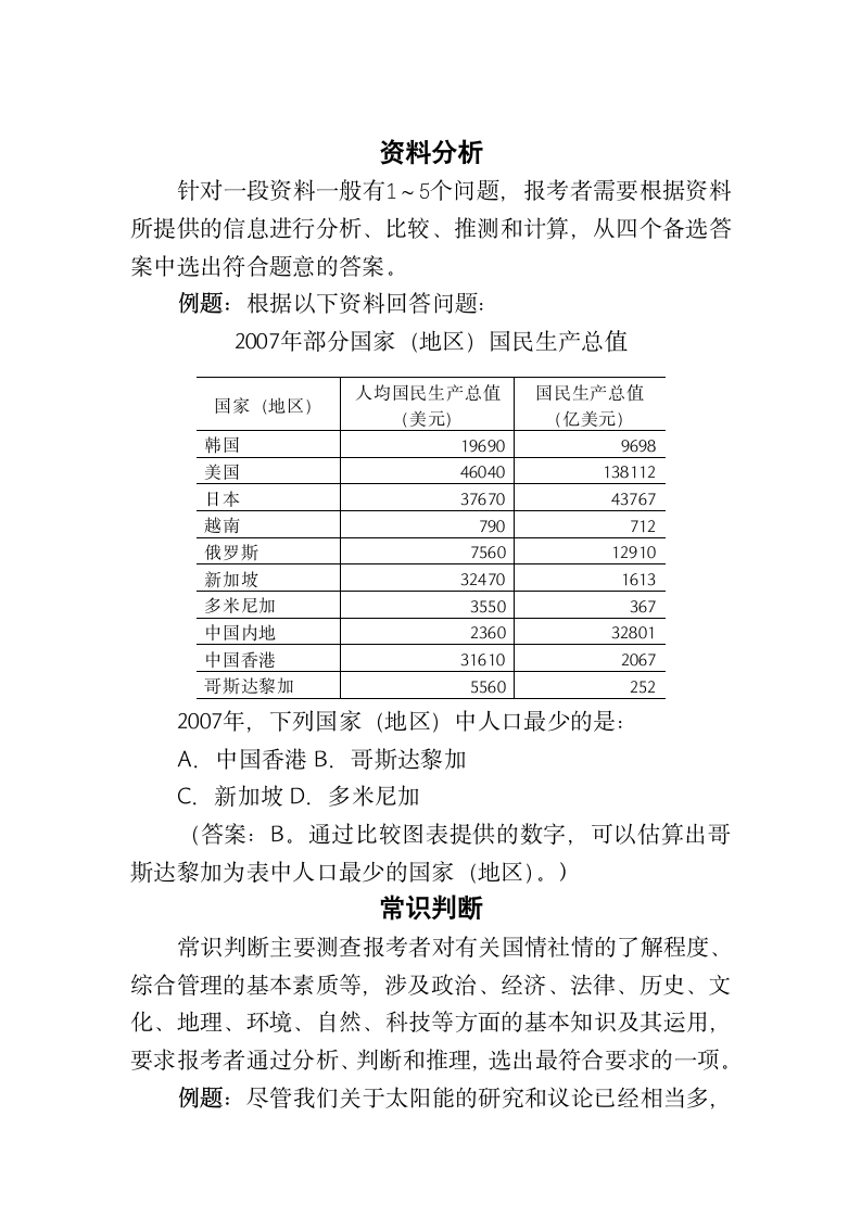 2012年辽宁省公务员考试大纲第7页