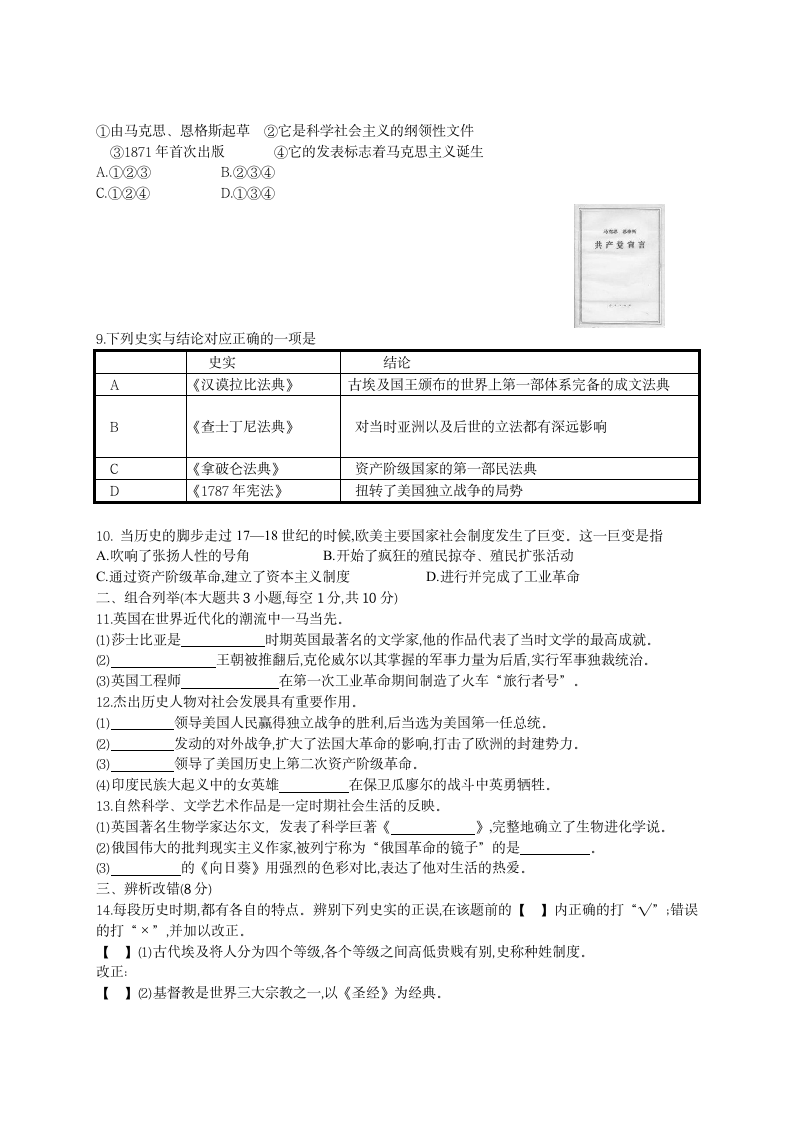 九年级历史联考试卷及答案第2页