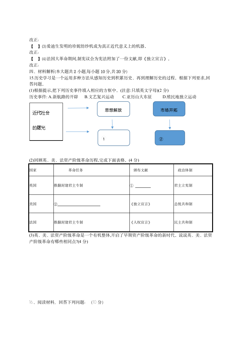 九年级历史联考试卷及答案第3页