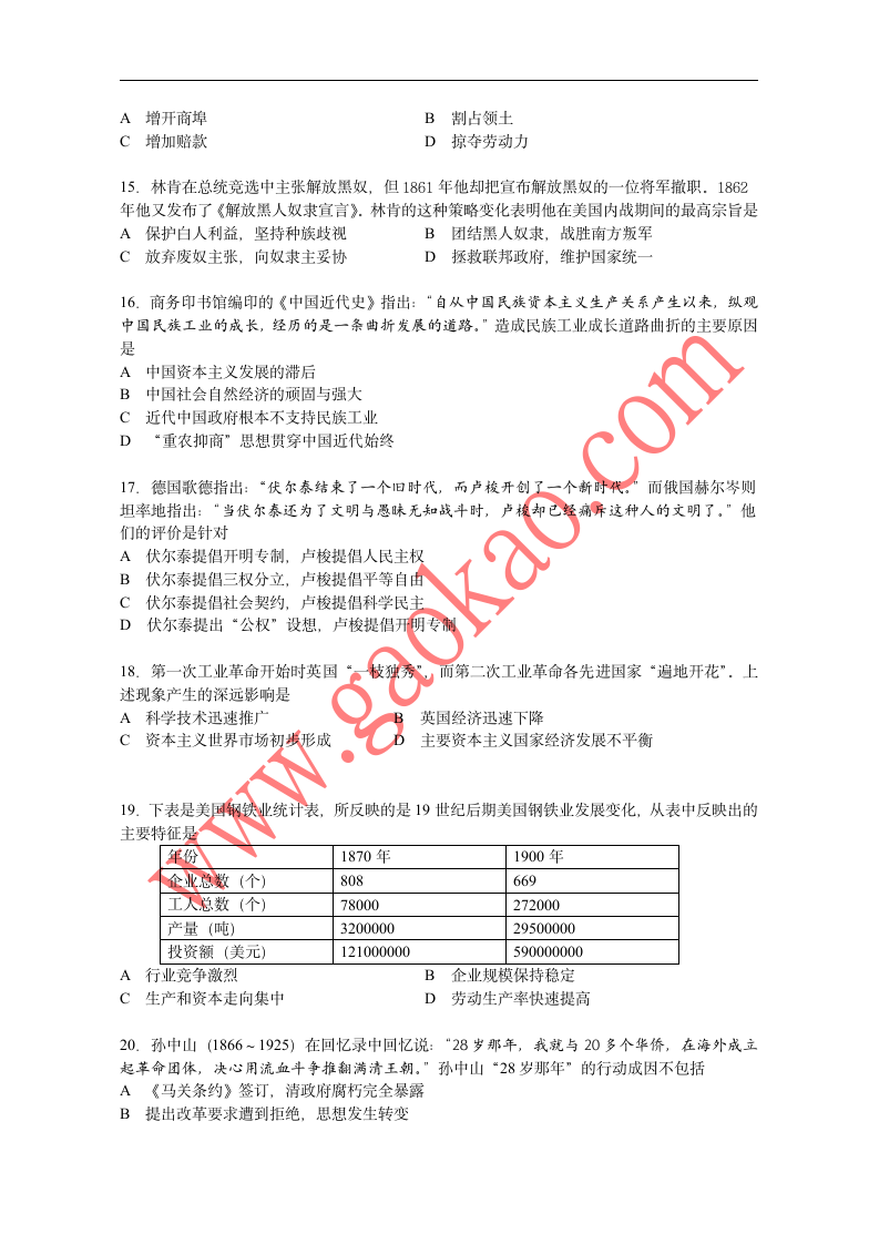 高中历史联考(附答案)第3页