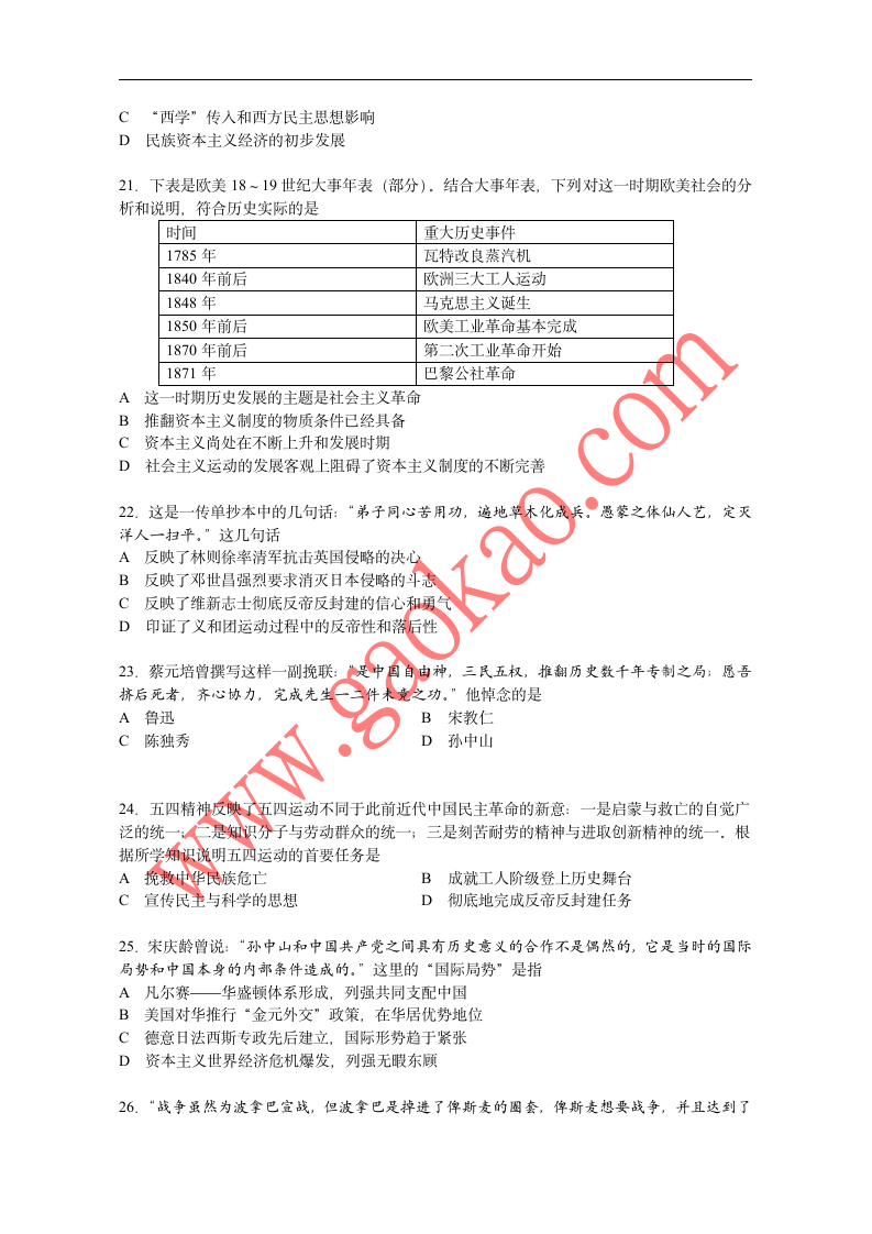 高中历史联考(附答案)第4页