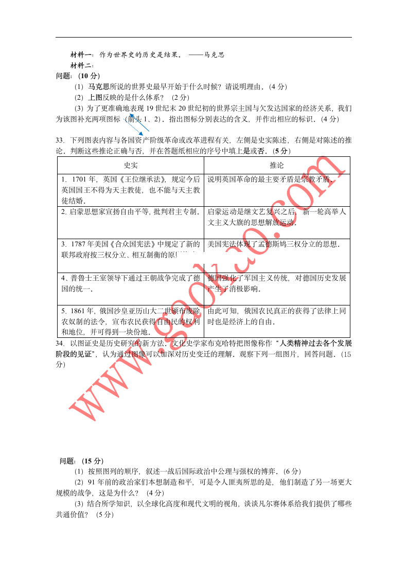 高中历史联考(附答案)第6页