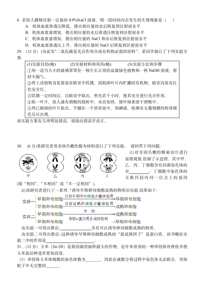 理综生物试题(含答案)第2页