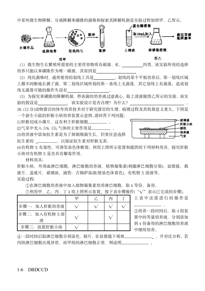 理综生物试题(含答案)第4页