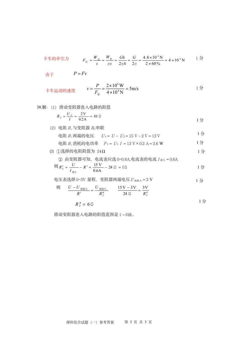 冀卓二模理综参考答案第3页