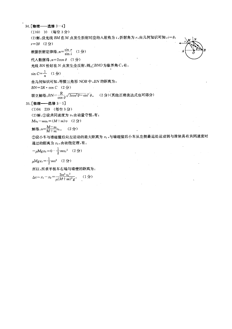 金太阳理综(三)答案第4页